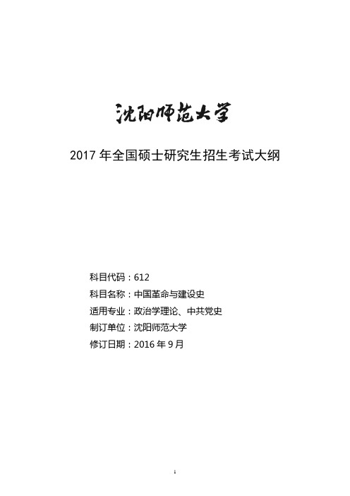 2017年全国硕士研究生招生考试大纲