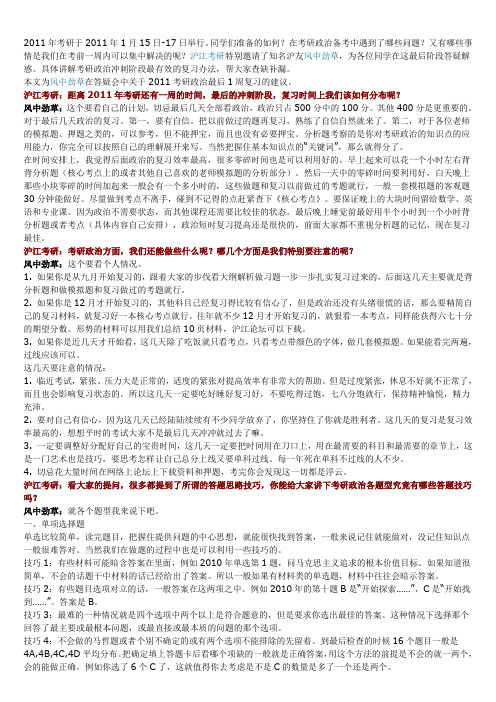 2011考研风中劲草考前答疑