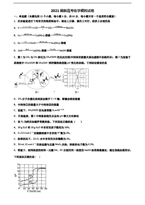 2020学年湖南省益阳市高考化学综合测试试题