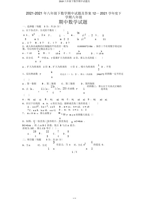 2019八年级下数学期中试题及