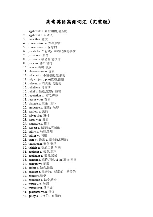 高考英语高频词汇(完整版)