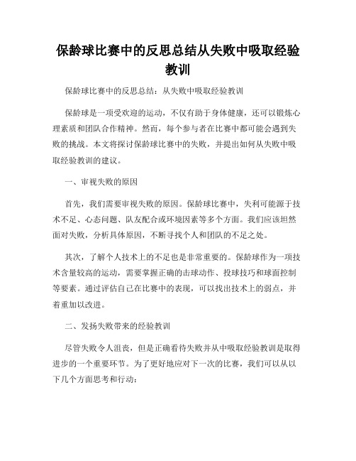 保龄球比赛中的反思总结从失败中吸取经验教训