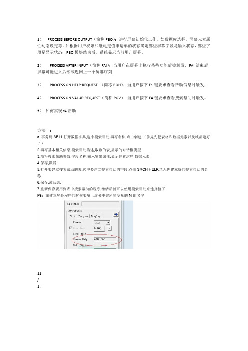 sap-abap面试知识点总结