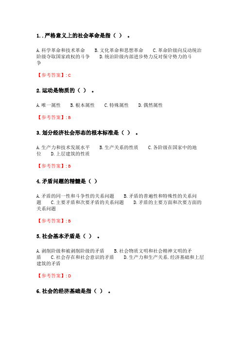 奥鹏2020年6月福师《马克思主义基本原理概论》在线作业二_2.doc