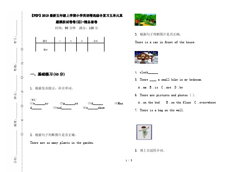 【PEP】2019最新五年级上学期小学英语精选综合复习五单元真题模拟试卷卷(④)-精品套卷