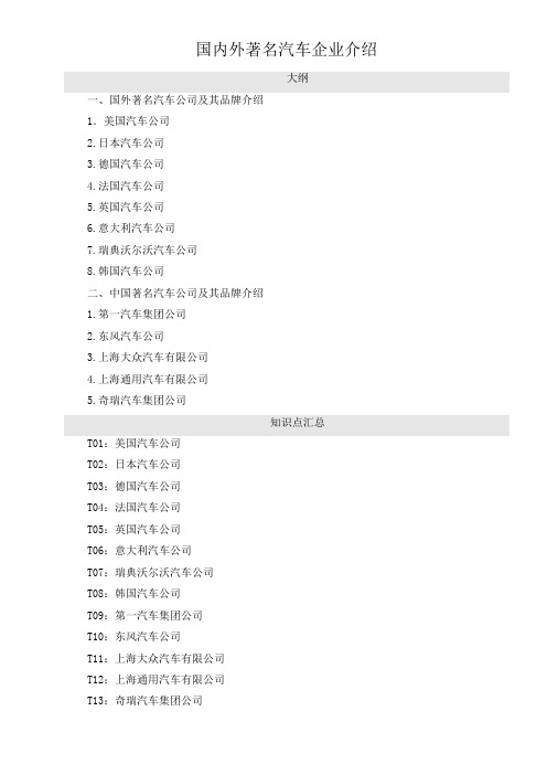 国内外著名汽车企业介绍