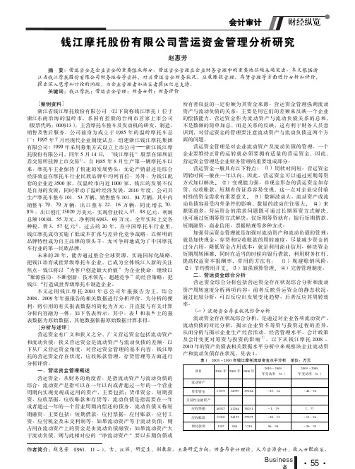 钱江摩托股份有限公司营运资金管理分析研究