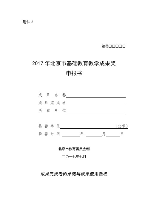 2017年北京市基础教育教学成果奖申报书