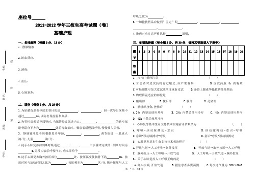 三校生高考护理基础试题.doc1