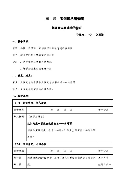 坚强意志是成功的保证教案及练习题教案