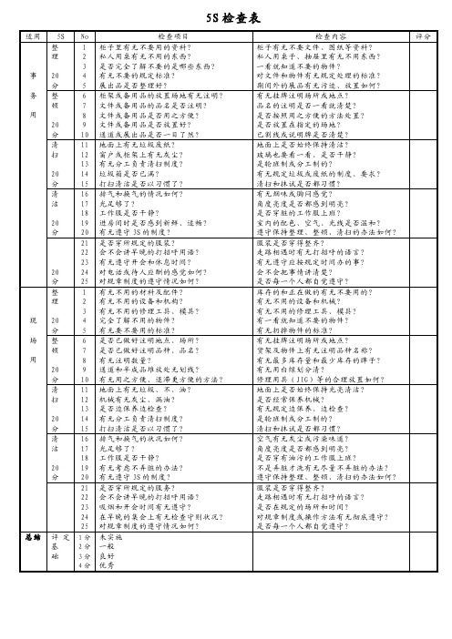 5S检查表——精选推荐