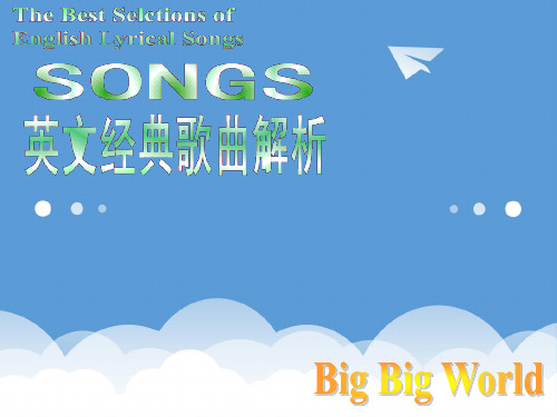 Big Big World 精品