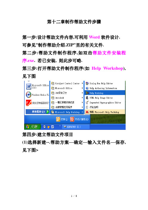 制作帮助文件步骤