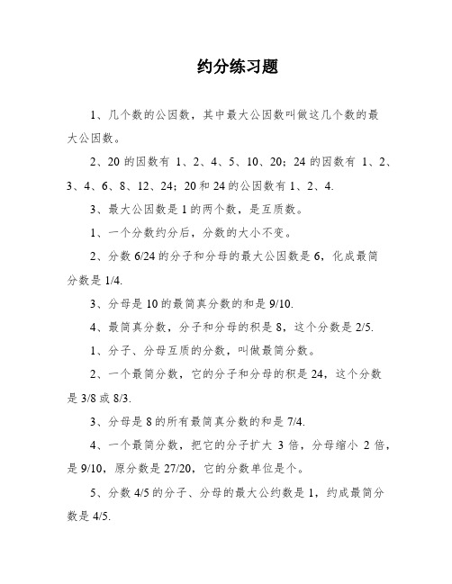 约分练习题