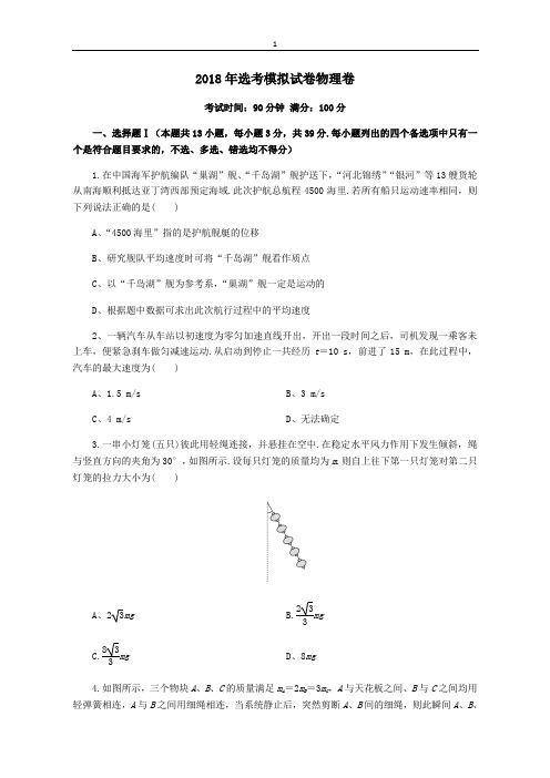 浙江省杭州市2018年高考命题比赛：物理试题十五