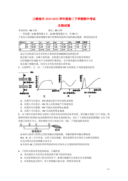 湖北省宜昌市三峡高中、宜昌金东方高级中学高二生物下