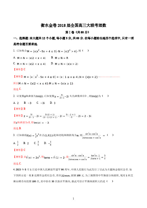 精品解析：【全国百强校】河北省衡水中学2023届高三9月大联考数学(理)试题(解析版)