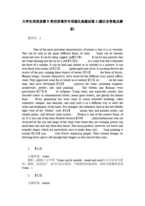 大学生英语竞赛B类完形填空专项强化真题试卷4(题后含答案及解析)