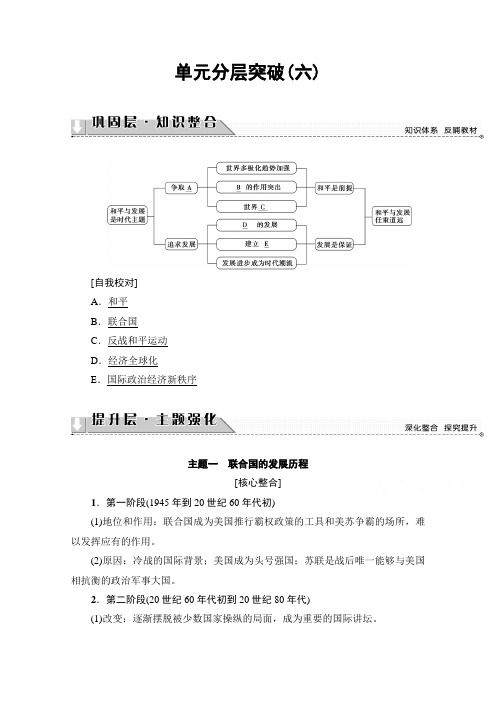 2018学年高中历史习题 选修三 第六单元 和平与发展 单