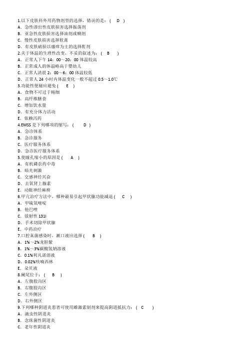 2016年护理资格考点：以下皮肤科外用药物剂型的选择重点