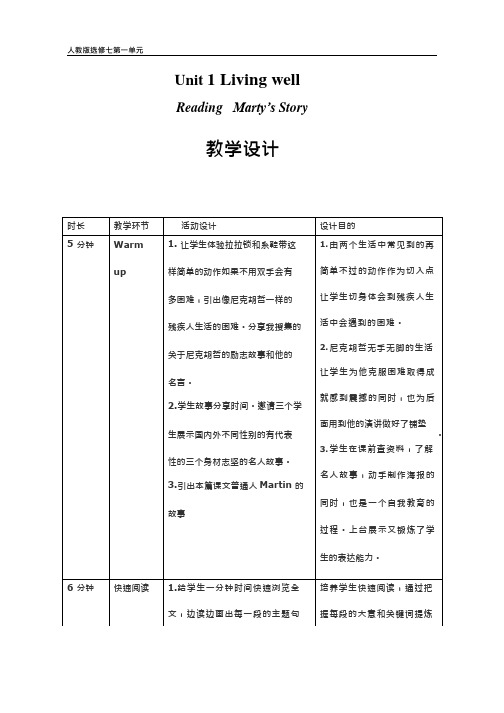 高中英语《Unit 1 Living well》优质课教案、教学设计