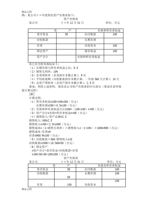 最新杜邦分析法习题及答案