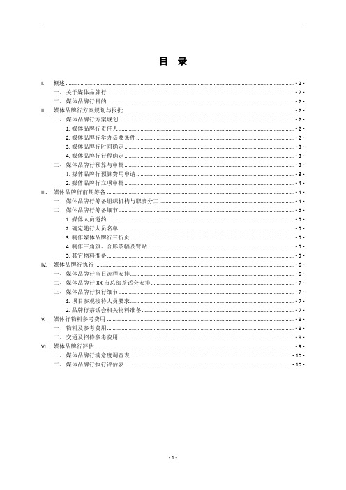 媒体品牌行标准化规范与执行细则