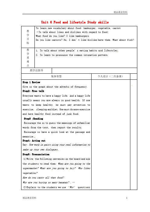 最新牛津译林版中学七年级英语上册 Unit 6 Food and lifestyle Study skills教案