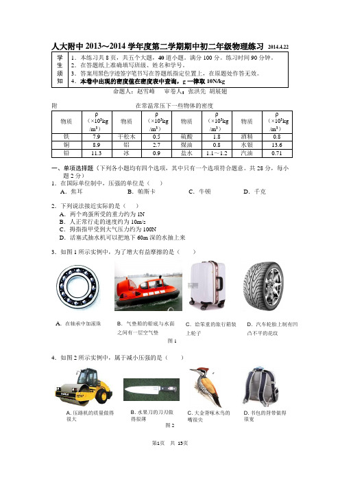 人大附中2013-2014初二下学期期中