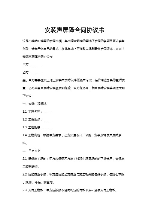 安装声屏障合同协议书