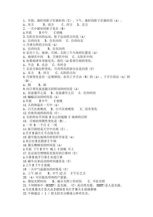 苏教版五年级上册《科学》全册练习题选择题部分