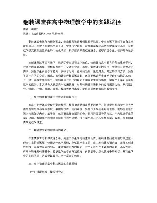 翻转课堂在高中物理教学中的实践途径