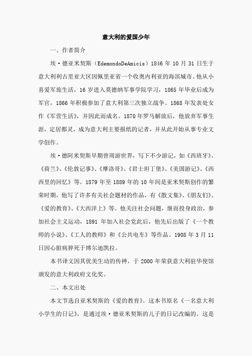 3.意大利的爱国少年(相关资料)(3)