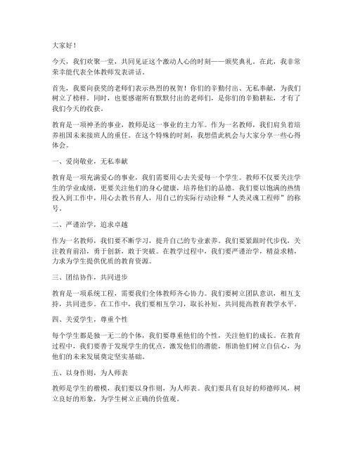 颁奖典礼教师发言稿