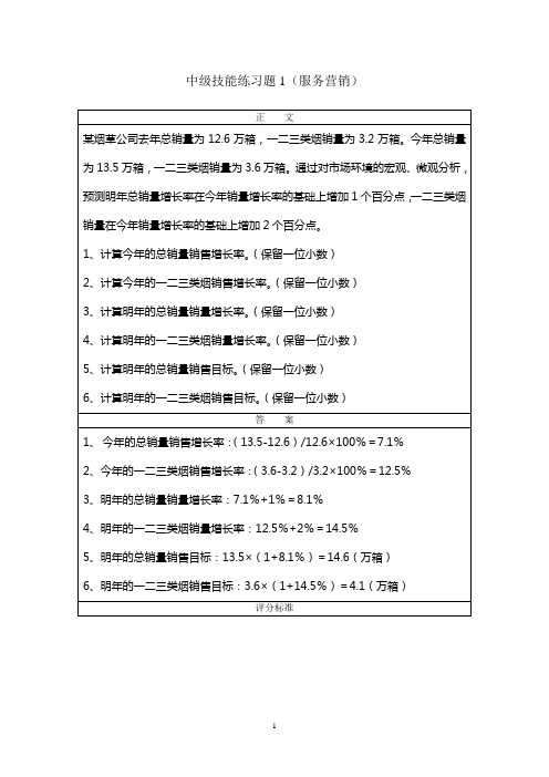 服务技能中级