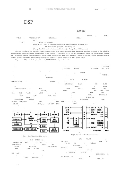 基于DSP的嵌入式远程监控系统研究与设计