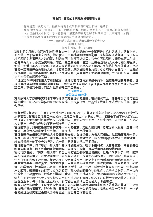 德鲁克：管理的本质是激发善意和潜能