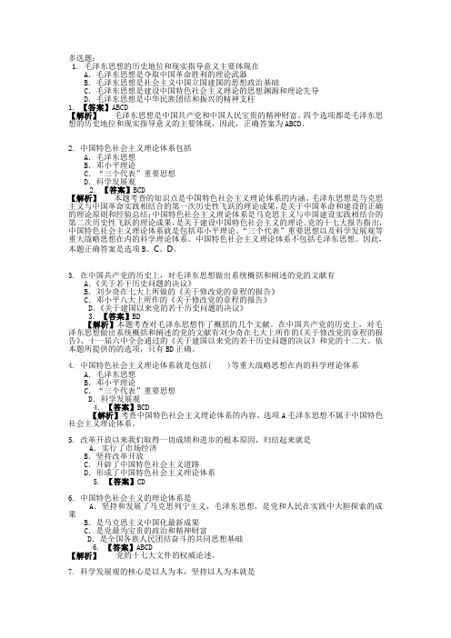 南 昌 大 学毛概期末考试试卷C (2)