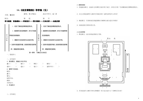 14.《故宫博物院》导学案(师+生)