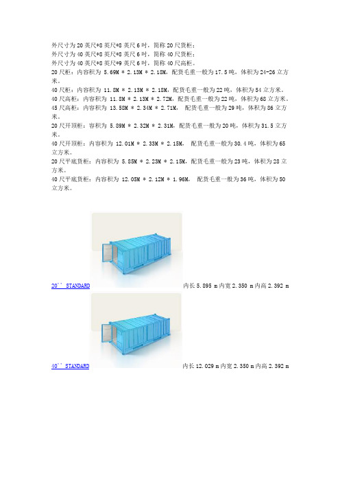 集装箱规格尺寸