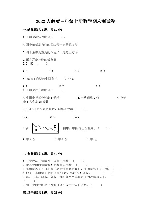 2022人教版三年级上册数学期末测试卷及完整答案【精品】