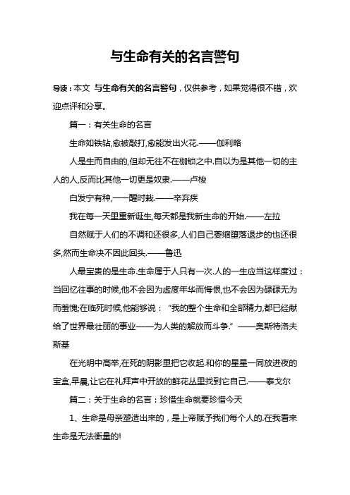 与生命有关的名言警句