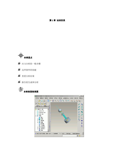 教你怎么用proe做装配动画(A)