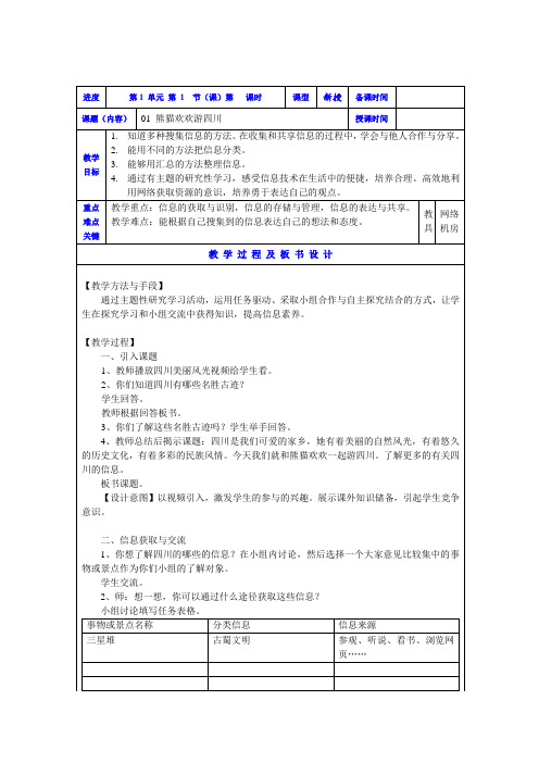 (第1单元 奇妙的信息世界)01、熊猫欢欢游四川