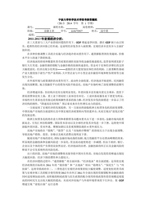 宏观经济分析和新能源行业分析