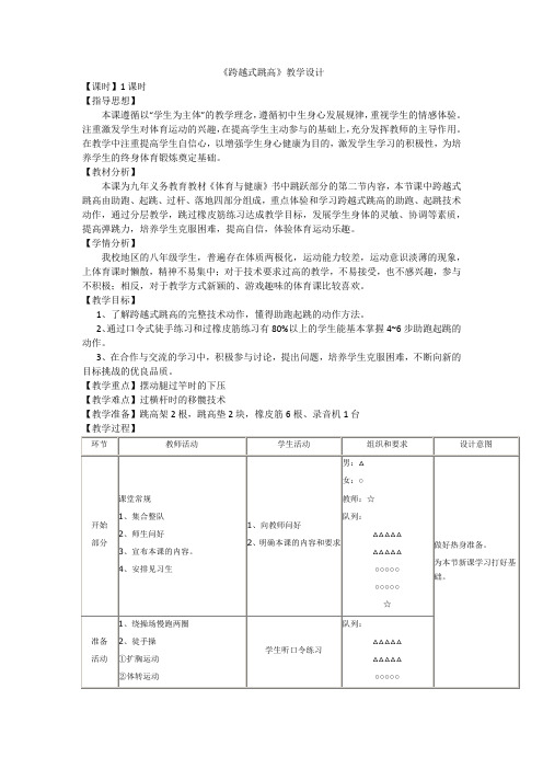 跨越式跳高教学设计