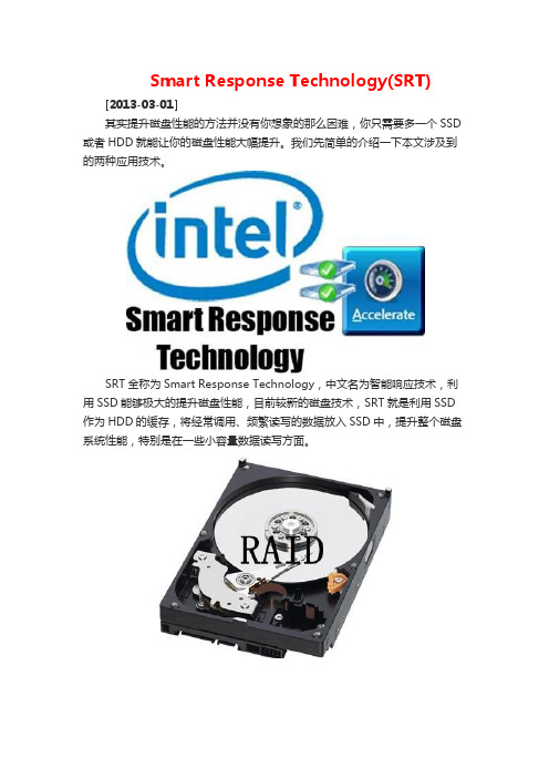 Smart Response Technology(SRT)