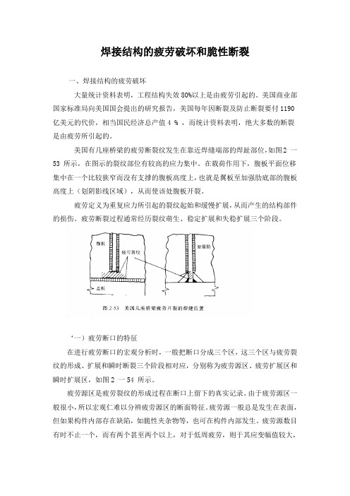 焊接结构的疲劳破坏和脆性断裂