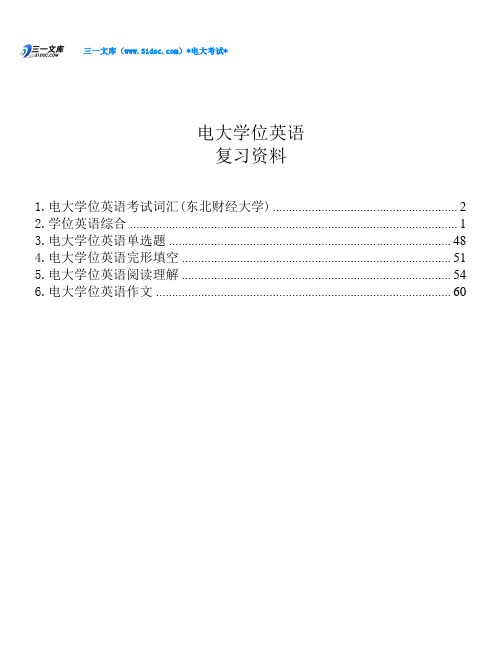 最新电大学位英语复习知识点复习考点归纳总结