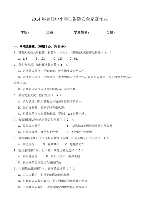 中小学生消防安全家庭作业参考答案